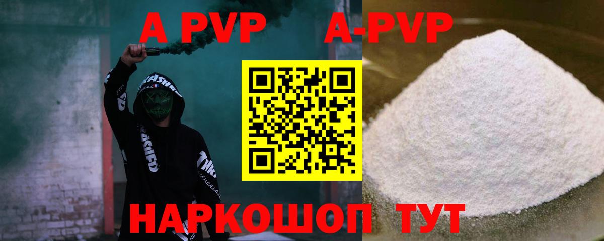 А ПВП СК КРИС  Alfa_PVP Crystall  А ПВП Соль  APVP  Вход с VPN  Обь 