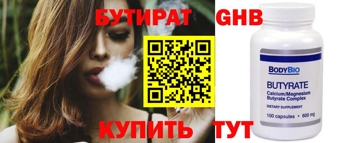 БУТИРАТ оксибутират  Вход с VPN  Обь 