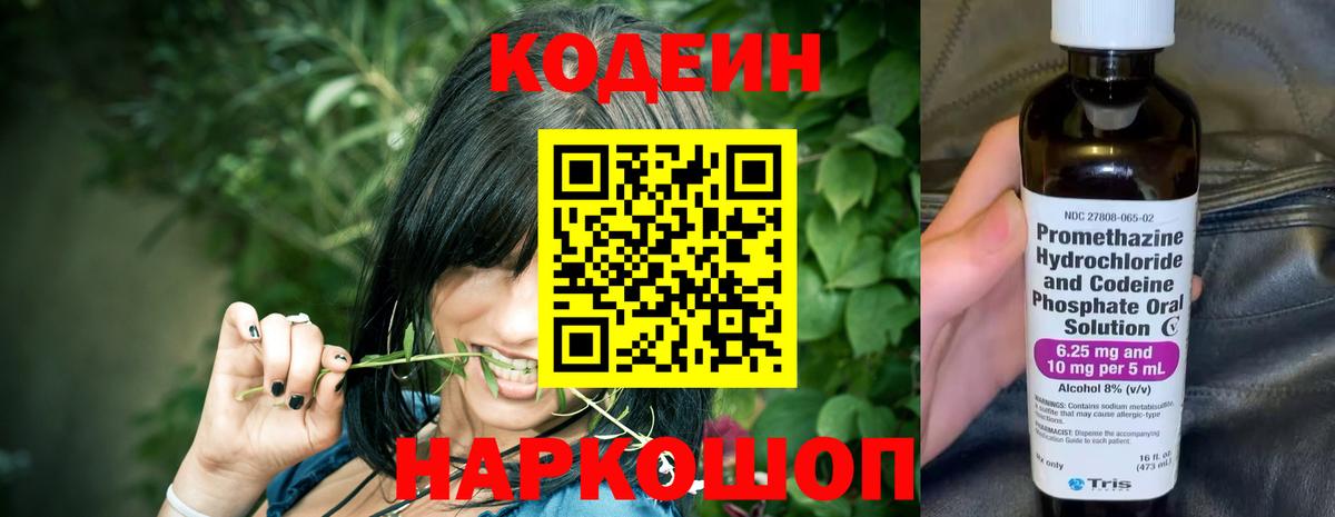 Codein Purple Drank  Вход с VPN  Обь  Кодеин Purple Drank 